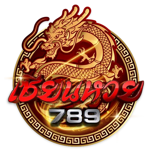 เซียนหวย789