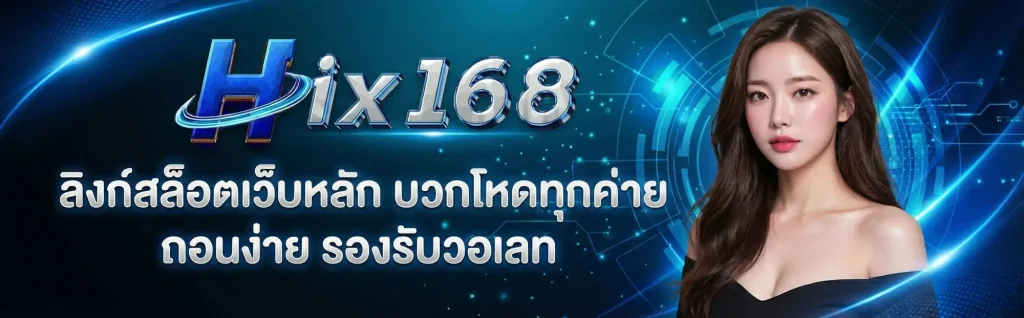 HIX168