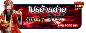 เว็บheng168plus